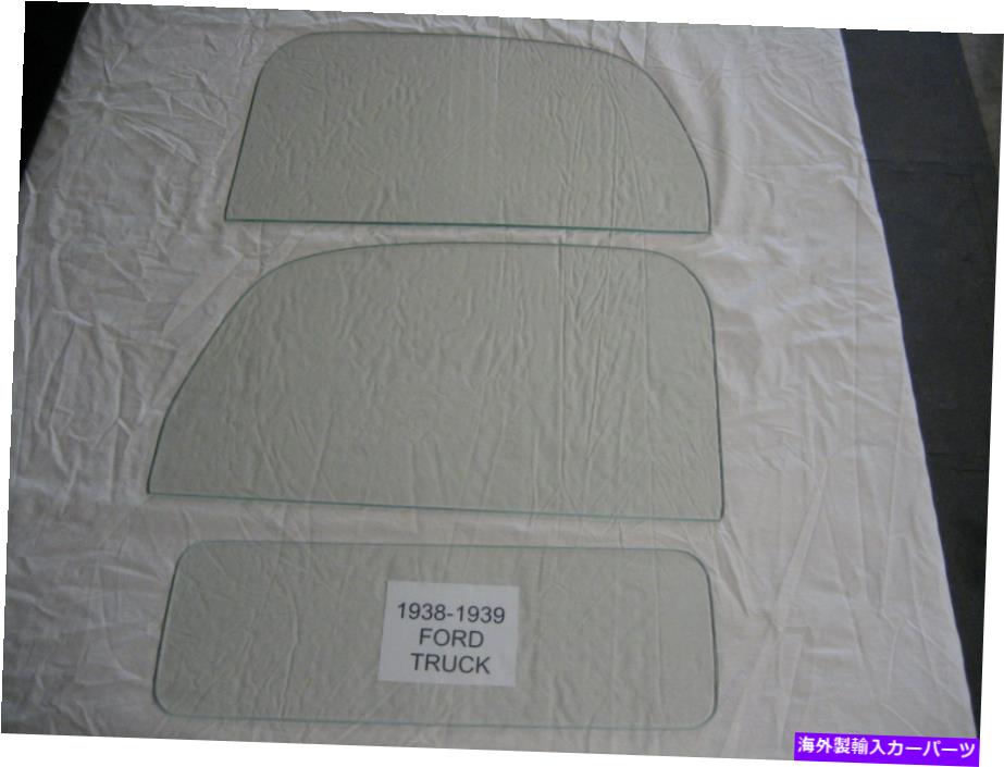 ガラス フォードピックアップトラック1938 1939左と右のドアグラスとバックグラスクリア FORD PICKUP TRUCK 1938 1939 LEFT AND RIGHT DOOR GLASS AND BACK GLASS CLEAR【並行輸入品】
