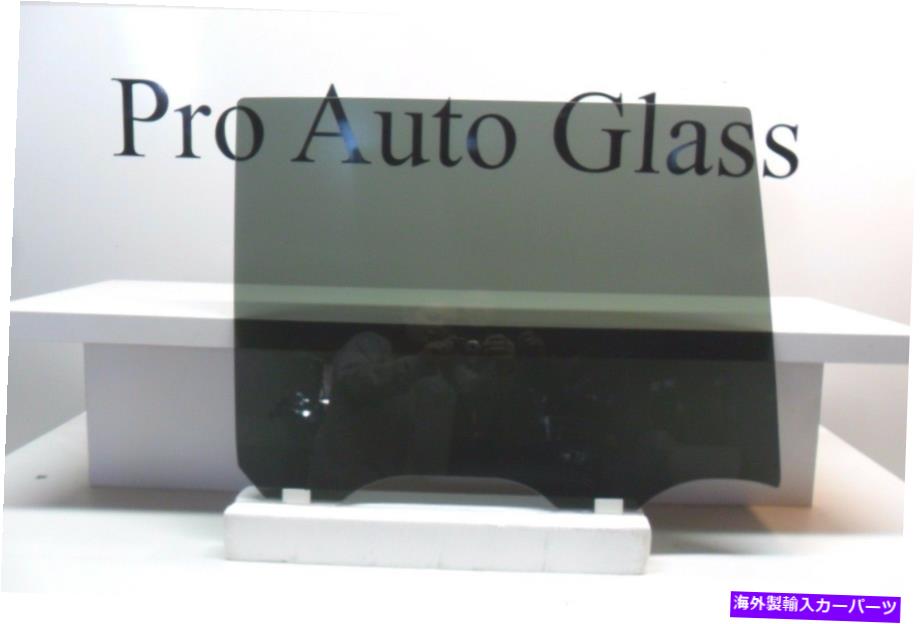 ガラス 2011-13インフィニティQX56 2014-16 QX80リア右ウィンドウドアガラスFD24706ypy FOR 2011-13 INFINITI QX56 2014-16 QX80 REAR RIGHT WINDOW DOOR GLASS FD24706YPY【並行輸入品】