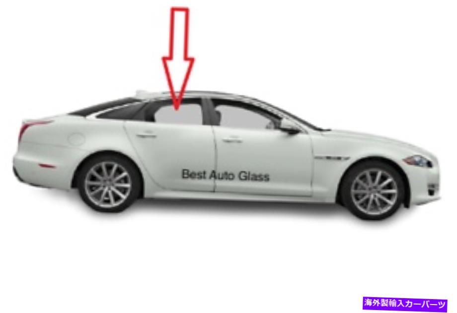 ガラス 2010-2019 Jaguar XJL 4ドア助手右後部ドアガラスラミネート Fits 2010-2019 Jaguar XJL 4 Door Passenger Rear Right Side Door Glass Laminated【並行輸入品】