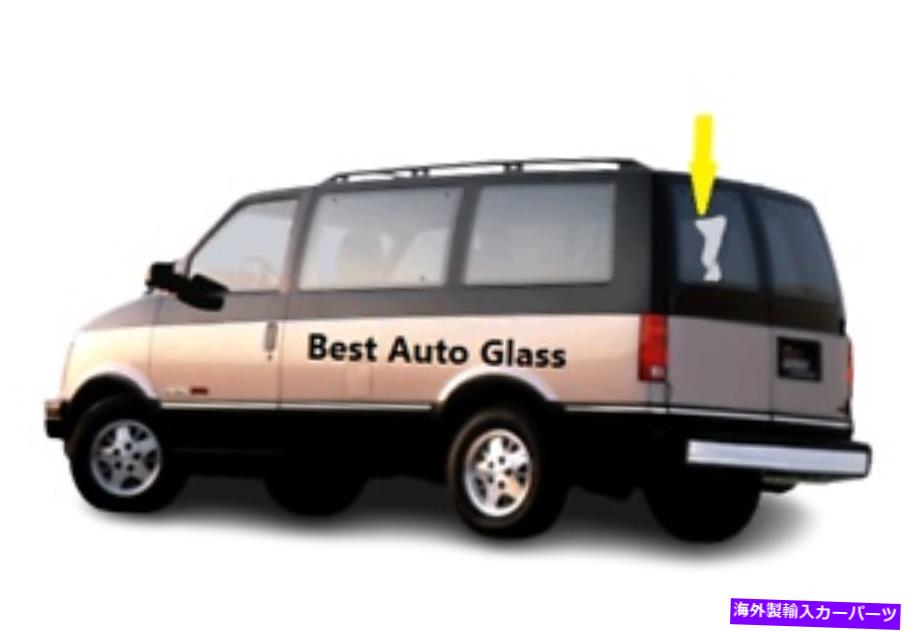 ガラス 1990-1996シボレー＆GMC Gシリーズリアバック左窓ガラスの温度 Fits 1990-1996 CHEVY & GMC G SERIES Rear Back Left Window Glass Tempered【並行輸入品】