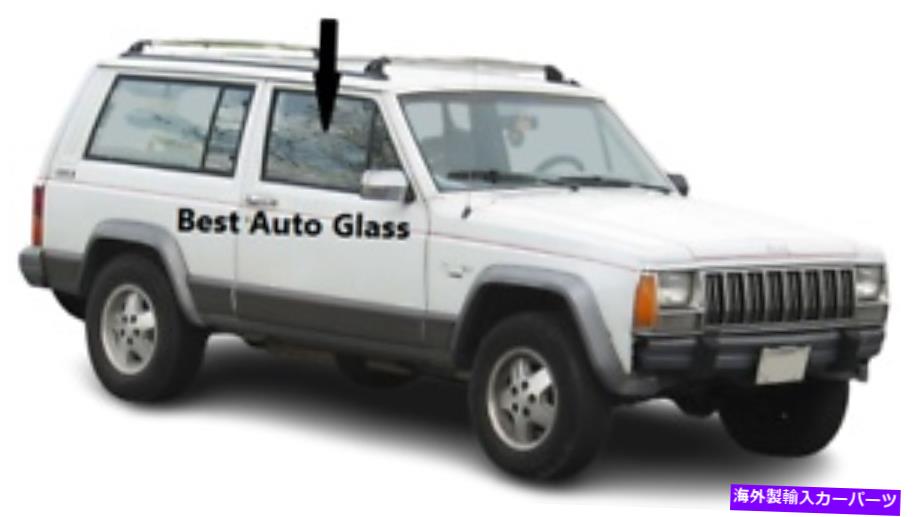 ガラス 1984-1996ジープチェロキー2DRユーティリティパッサーフロント右ドアウィンドウグラス Fits 1984-1996 Jeep Cherokee 2DR Utility Passenger Front Right Door Window Glass【並行輸入品】｜Us Custom Parts Shop USDM