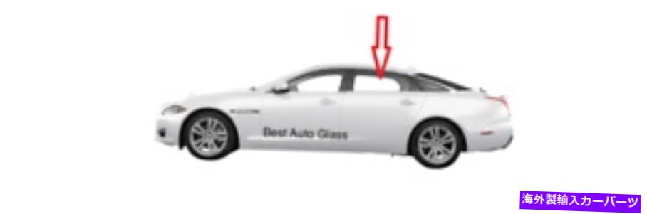 ガラス 2010-2019ジャガーXJL 4ドアの後ろのドライバーリアの後ろのドアラミネート Fits 2010-2019 Jaguar XJL 4 Door Behind Driver Rear Left Door Glass Laminated【並行輸入品】