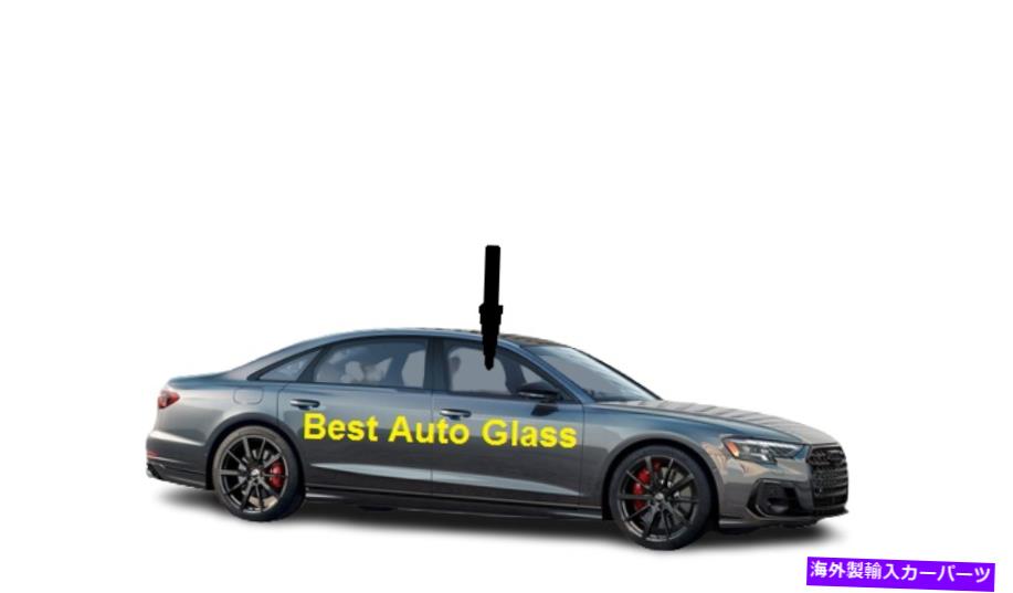 ガラス フィット11-2022アウディA8、A8L、S8セダン助手席の正面右ドアウィンドウガラスOEM Fits 11-2022 Audi A8, A8L, S8 Sedan Passenger Front Right Door Window Glass-OEM【並行輸入品】