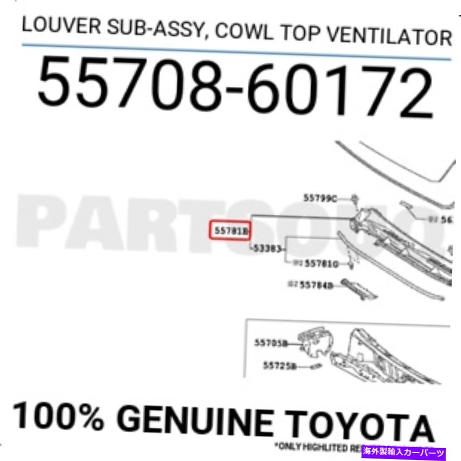 ガラス 5570860172本物のトヨタルーバーサブアッシー、カウルトップベンチレーター55708-60172 5570860172 Genuine Toyota LOUVER SUB-ASSY, COWL TOP VENTILATOR 55708-60172【並行輸入品】