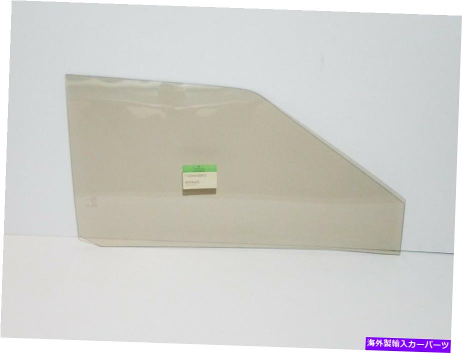 ガラス ドアグラス、1984-1988日産200SXクーペ、ハッチバック、ブロンズ色合い、nos！ Door Glass, fits 1984-1988 Nissan 200SX Coupe, Hatchback, Bronze Tint, NOS!【並行輸入品】