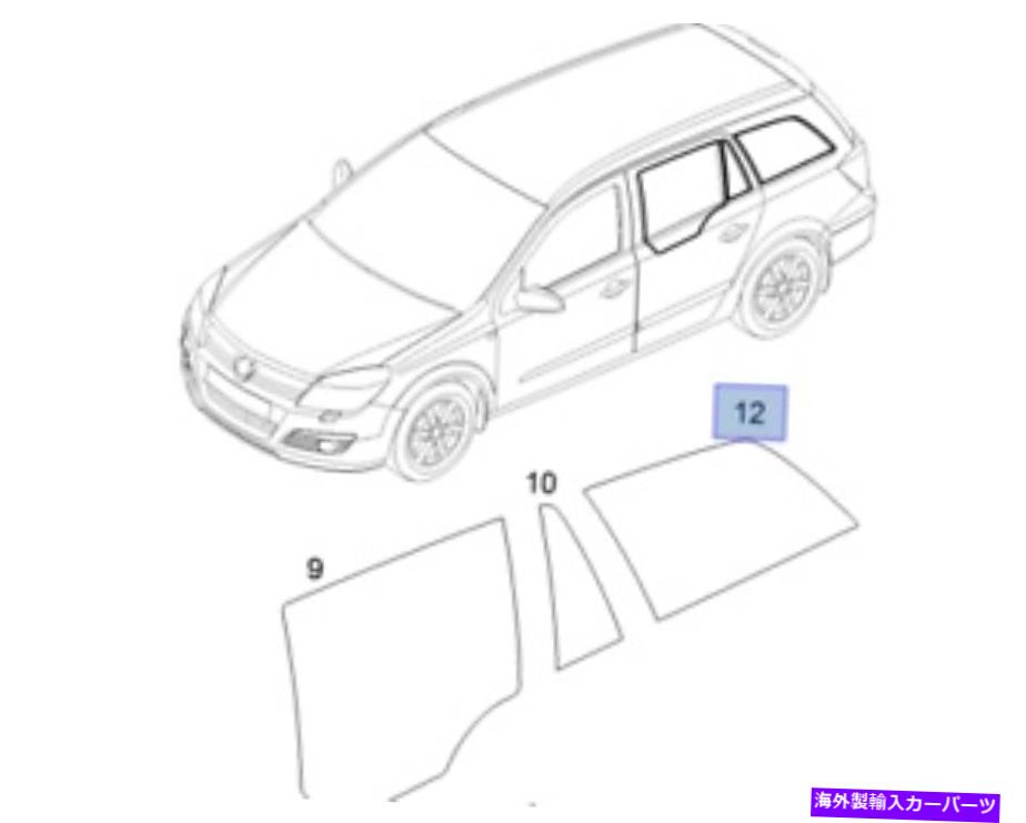 ガラス ウィンドウリアクォーター右右オペルヴォクソールアストラHエステートL35 24464071本物 Window Rear Quarter Right fits Opel Vauxhall Astra H Estate L35 24464071 Genuine【並行輸入品】