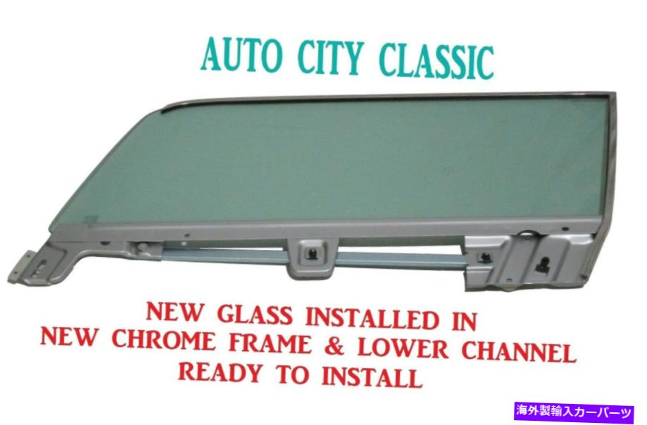 ガラス ドアガラス左1967 1968 Ford Mustang Hardtop Green Tint in Chrome Frame Door Glass Left 1967 1968 Ford Mustang Hardtop Green Tint In Chrome Frame【並行輸入品】