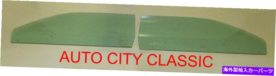 ガラス 1973- 1974年初 1973 - Early 1974 Dart Demon Valiant Duster Glass HT RH LH Door Glasses Green【並行輸入品】