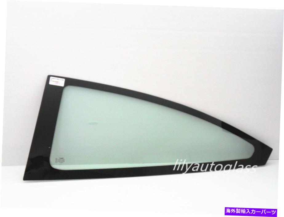 ガラス 2000-2007フォードフォーカス2ドアハッチバックドライバーサイド左クォーターグラス Fits 2000-2007 Ford Focus 2 Door Hatchback Driver Side Left Quarter Glass【並行輸入品】