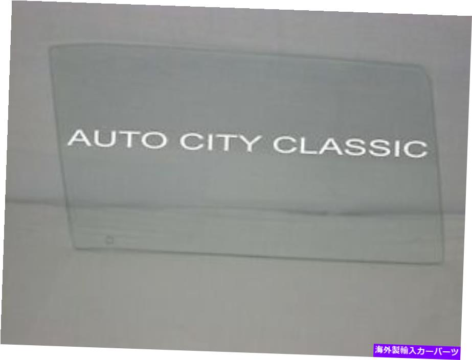 ガラス クリアドアグラスドライバーLH 1966 1967 Chevelle2ドアハードトップとコンバーチブル Clear Door Glass Driver LH 1966 1967 Chevelle 2 Door Hardtop and Convertible【並行輸入品】
