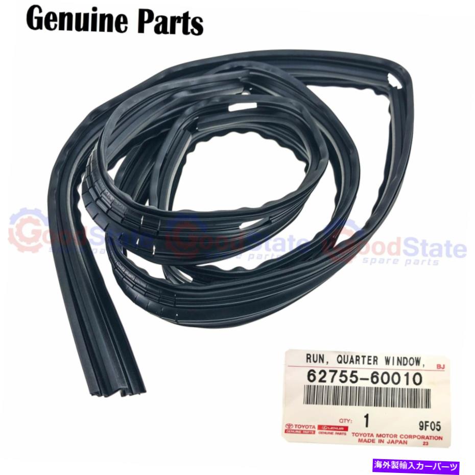 ガラス 本物のレクサスLX450 FZJ80リアRH 1/4ウィンドウランラバーシール Genuine Lexus LX450 FZJ80 Rear RH 1/4 Window Run Rubber seal【並行輸入品】