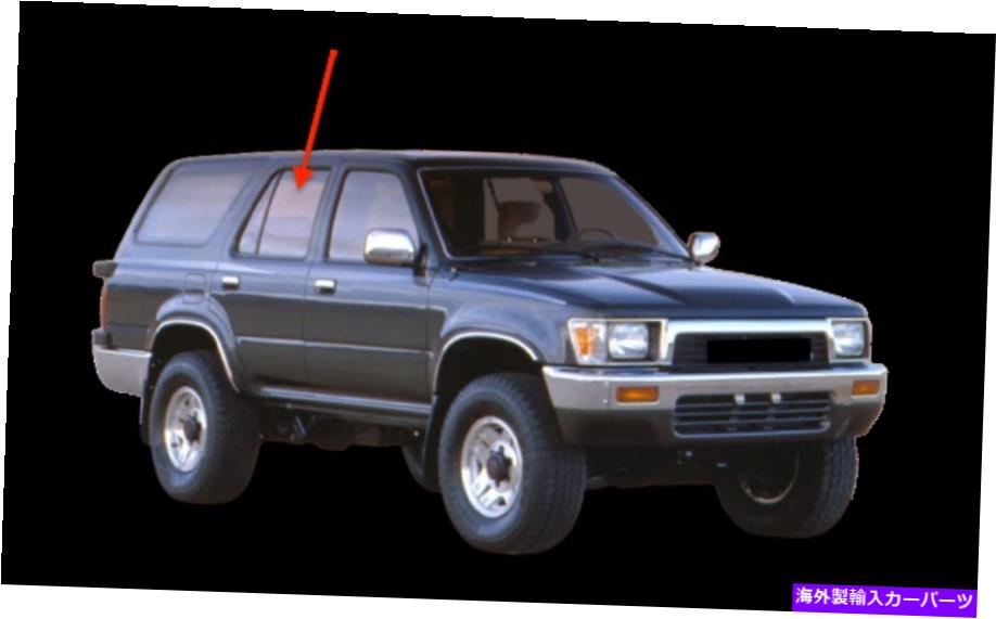 ガラス フィット1990-1995トヨタ4ランナーの乗客サイドリア右ドアウィンドウガラス Fits 1990 -1995 Toyota 4 Runner Passenger Side Rear Right Door Window Glass【並行輸入品】