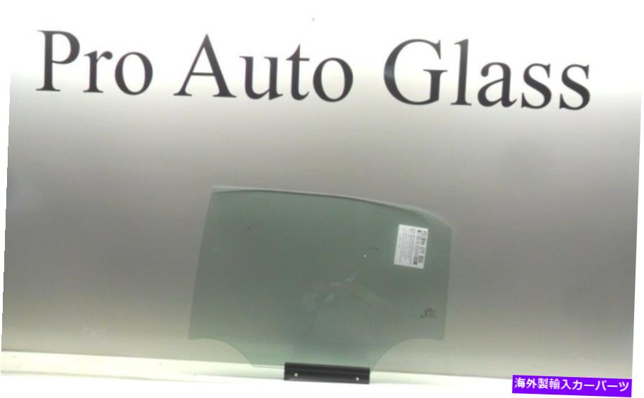 ガラス 適合：2009-2013トヨタカローラ4ドアリア左ドライブサイドドアガラスFD23694GTY FITS: 2009-2013 TOYOTA COROLLA 4 DOOR REAR LEFT DRIVE SIDE DOOR GLASS FD23694GTY【並行輸入品】