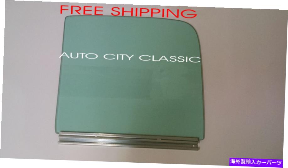 ガラス チャンネルシボレーピックアップのドアグラスドライバーサイド1951 52 53 54 55 1stシリーズグリーン Door Glass Driver Side in Channel Chevy Pickup 1951 52 53 54 55 1st Series Green【並行輸入品】