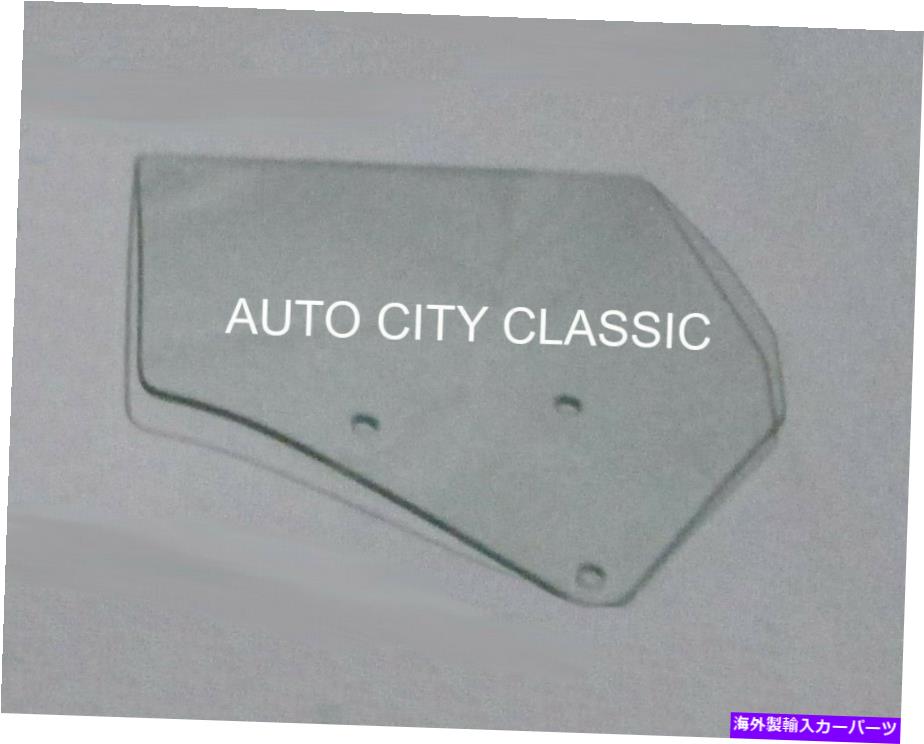ガラス クォーターガラス1972ダッジチャージャー2ドアハードトップクリア左ドライバー側 Quarter Glass 1972 Dodge Charger 2 Door Hardtop Clear Left Driver Side【並行輸入品】