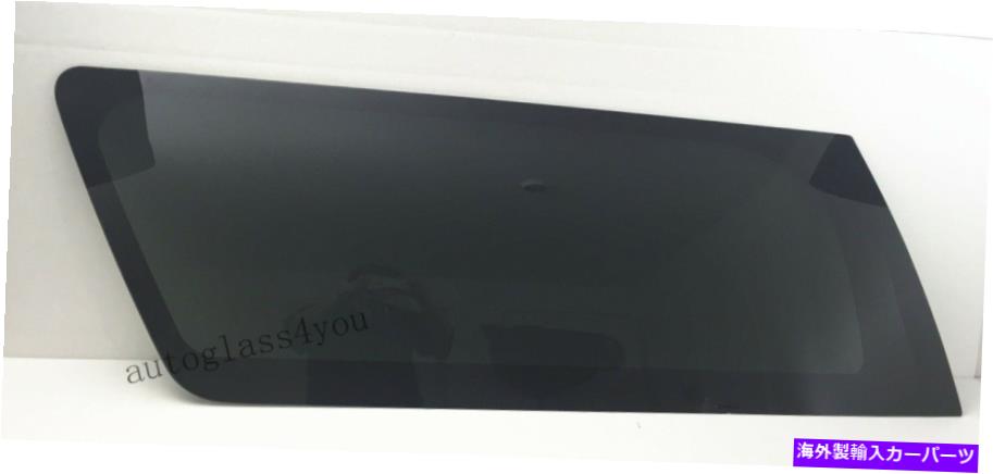 ガラス 07-14郊外/エスカレードESV/ユーコンXLのドライバー/左サイドリアクォーターグラス Driver/Left Side Rear Quarter Glass For 07-14 Suburban/ Escalade ESV/ Yukon XL【並行輸入品】