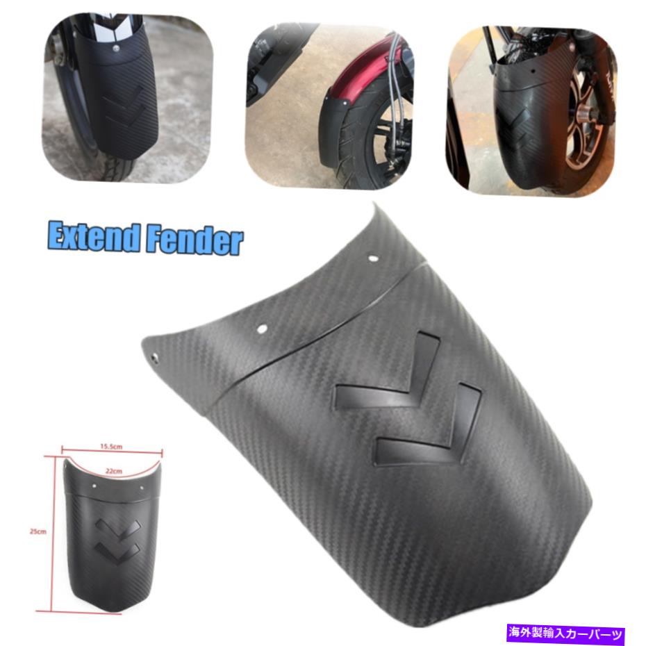rear wheel tire cover 25cmオートバイバイク復帰前の後輪拡張フェンダーマッドガードタイヤカバー 25CM Motorcycle Bike Refitted Front Rear Wheel Extend Fender Mudguard Tire Cover【並行輸入品】