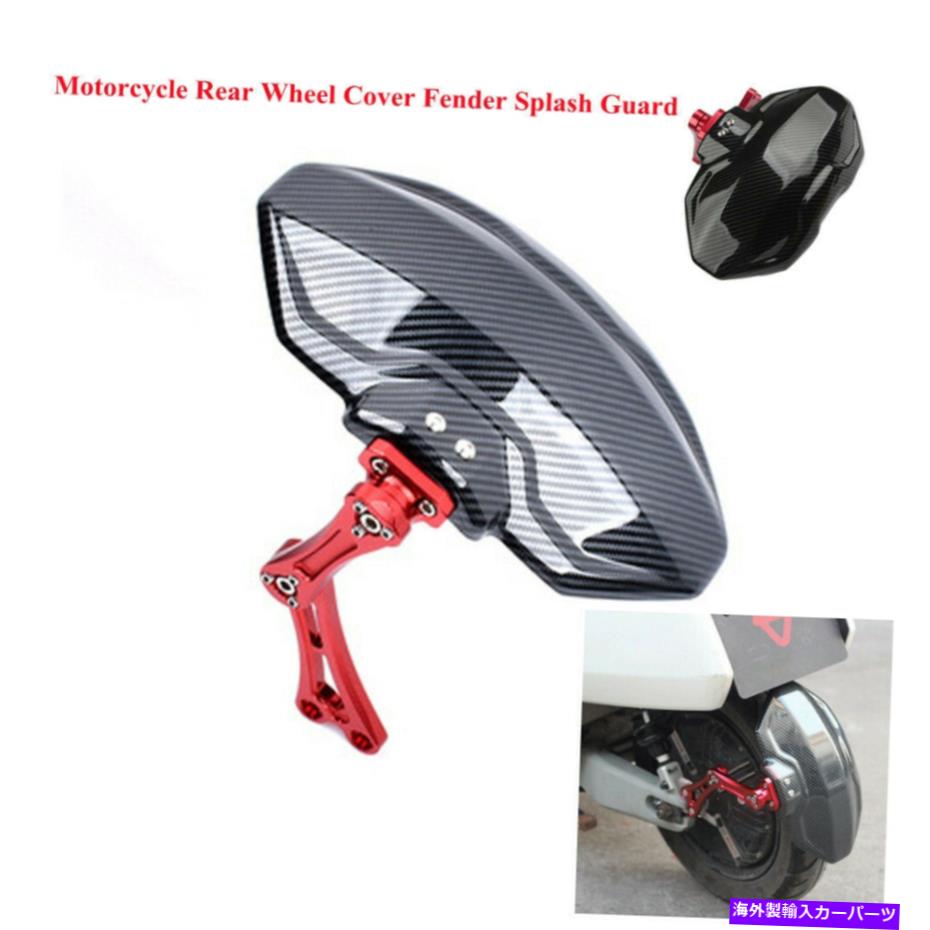 rear wheel tire cover オートバイリアホイールカバーフェンダースプラッシュガードマッドガードブラケットキットブラック Motorcycle Rear Wheel Cover Fender Splash Guard Mudguard Bracket Kit Black【並行輸入品】