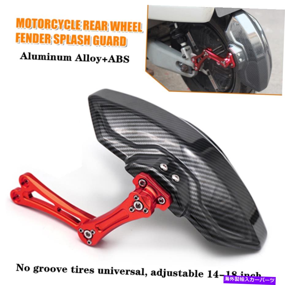 rear wheel tire cover 1×調整可能なオートバイリアホイールフェンダーカバースプラッシュガードマッドガードw/ブラケット 1×Adjustable Motorcycle Rear Wheel Fender Cover Splash Guard Mudguard w/Bracket【並行輸入品】