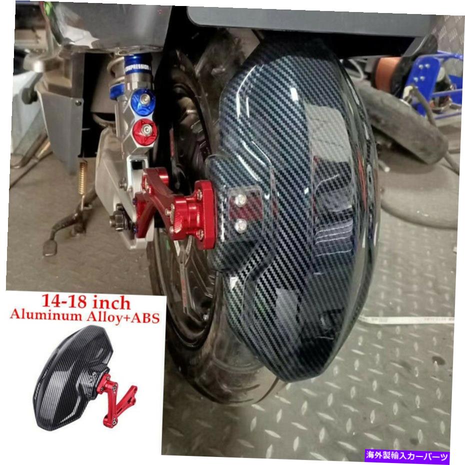 rear wheel tire cover 調整可能なオートバイリアホイールアルミニウムカバーフェンダーガードマッドガード+ブラケット×1 Adjustable Motorcycle Rear Wheel Aluminum Cover Fender Guard Mudguard+Bracket ×1【並行輸入品】