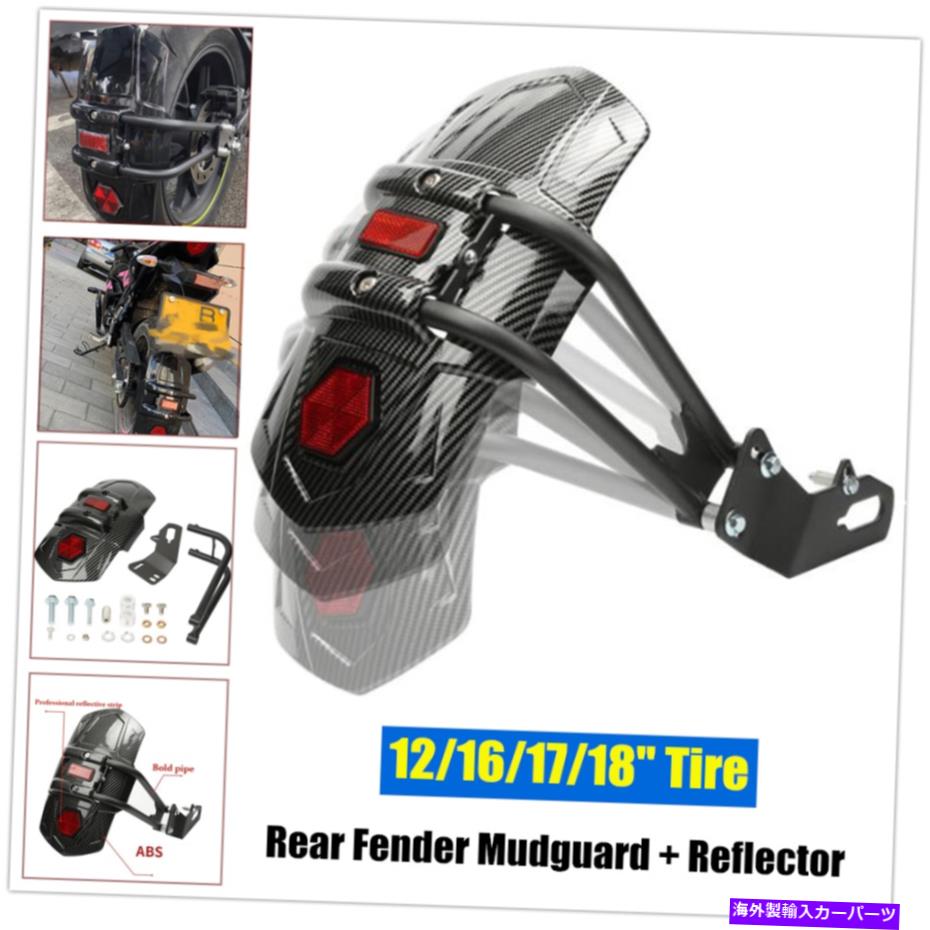 rear wheel tire cover 1セットオートバイリアフェンダーマッドガードホイールカバースプラッシュw/リフレクターブラケット腹筋 1 Set Motorcycle Rear Fender Mudguard Wheel Cover Splash w/Reflector Bracket ABS【並行輸入品】