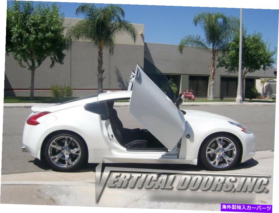 ガルウィング 日産370Z 09-16用のLambo Door Kit Vertical Doors Inc Lambo Door Kit Vertical Doors Inc for Nissan 370z 09-16【並行輸入品】