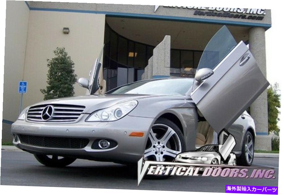 ガルウィング メルセデスCLS 04-Up Lambo Door Kit Vertical Doors Inc MERCEDES CLS 04-UP LAMBO DOOR KIT VERTICAL DOORS INC【並行輸入品】