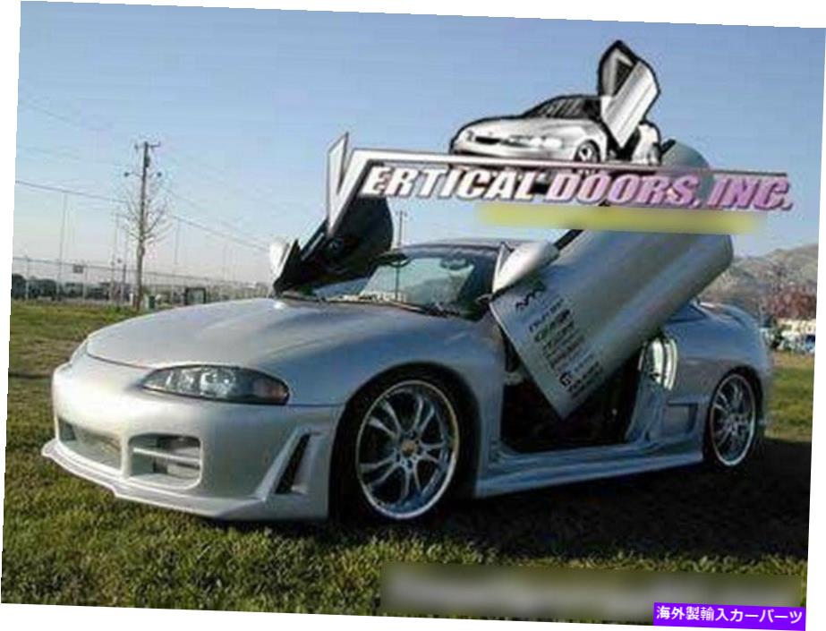 ガルウィング 三菱エクリプス95-99ランボドアキット垂直ドア Mitsubishi Eclipse 95-99 Lambo Door Kit Vertical Doors【並行輸入品】｜Us Custom Parts Shop USDM