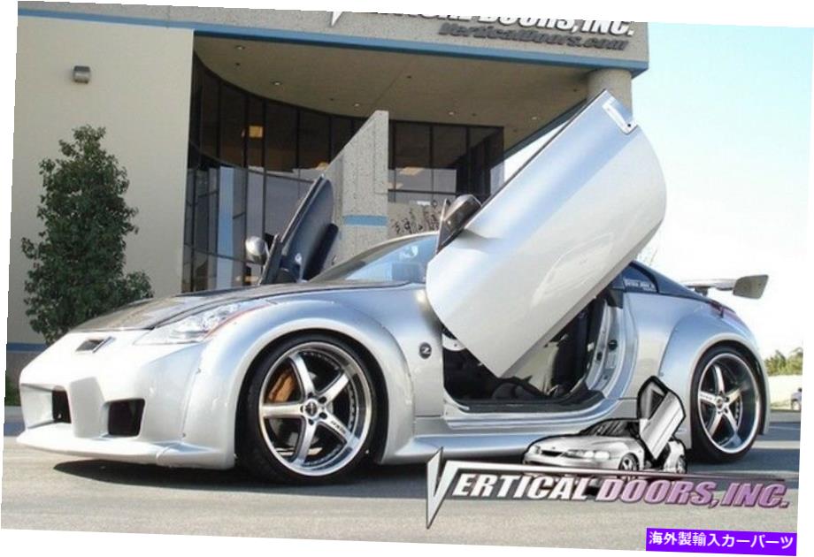 ガルウィング 日産350Z 03-09用のランボドアキット垂直ドア LAMBO DOOR KIT VERTICAL DOORS FOR NISSAN 350Z 03-09【並行輸入品】