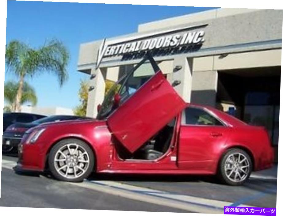 ガルウィング Cadillac CTS v 08 09 10 11 12 13 14 Vertical Doors Inc。ランボドアキットのボルト Cadillac CTS V 08 09 10 11 12 13 14 Vertical Doors inc. BOLT ON lambo door kit【並行輸入品】