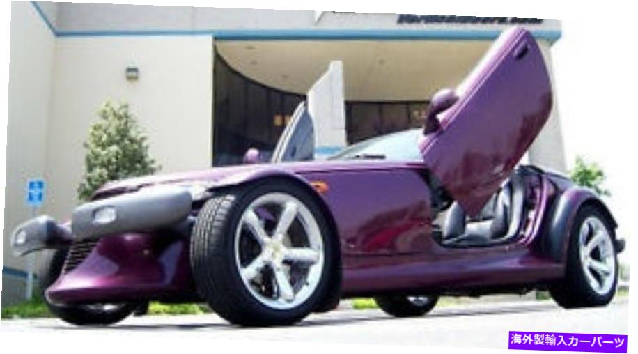ガルウィング Plymouth Prowler 97-2002垂直ドアランボヒンジ - 在庫 / $ 300.00リベート！ Plymouth Prowler 97-2002 Vertical Doors Lambo Hinges- IN STOCK / $300.00 REBATE!【並行輸入品】｜Us Custom Parts Shop USDM