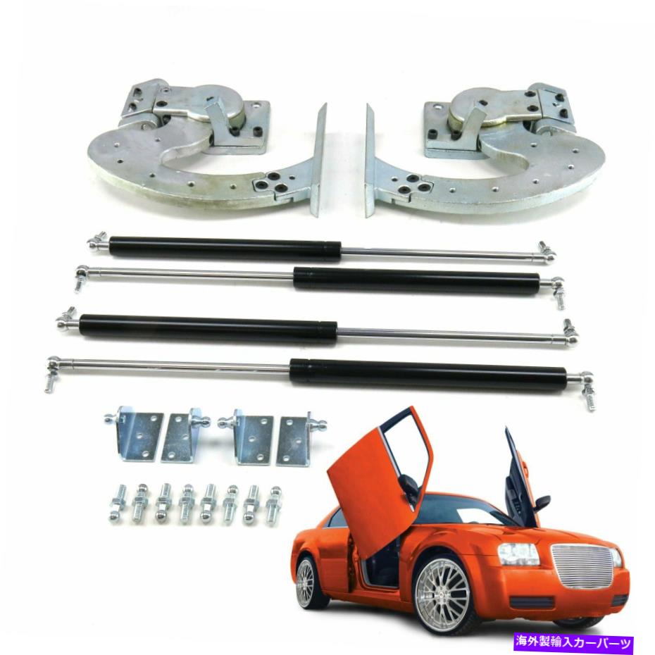 ガルウィング 90度ヘビーデューティマニュアルランボ垂直ドアシステムUDS90ストリート 90 Degree Heavy Duty Manual Lambo Vertical Door System UDS90 street【並行輸入品】｜Us Custom Parts Shop USDM 146,630円