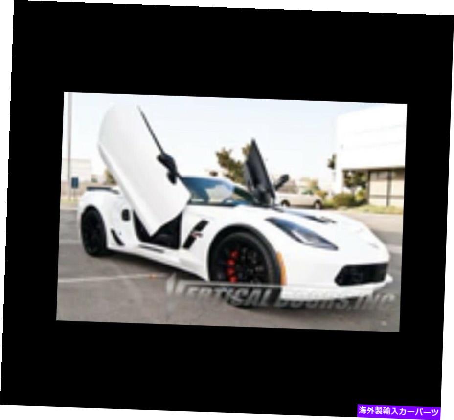 ガルウィング C7 New Corvette Vertical Doors Inc.ランボドアキットのボルト C7 new CORVETTE Vertical doors Inc. Bolt on Lambo door kit【並行輸入品】｜Us Custom Parts Shop USDM