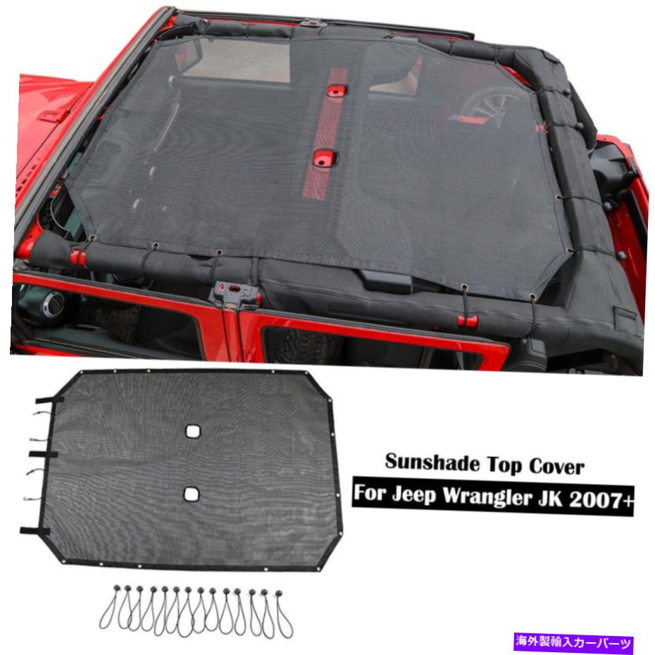 幌 ジープラングラーJK 2007-17 4ドアブラックのメッシュサンシェードビキニアンチウブトップカバー Mesh SunShade Bikini Anti-UV Top Cover For Jeep Wrangler JK 2007-17 4-Door Black【並行輸入品】
