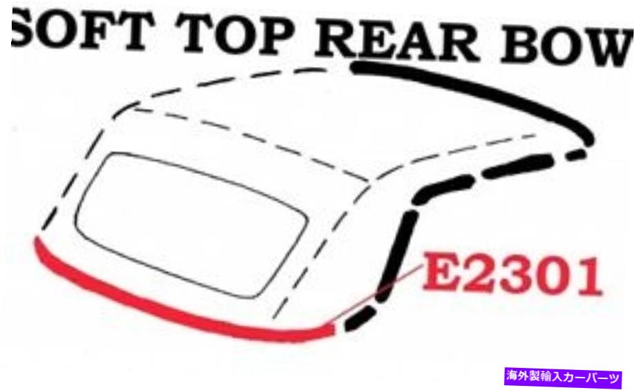 幌 1961-1962コルベットウェザーストリップソフトトップリアボウUSA 1961-1962 Corvette Weatherstrip Soft Top Rear Bow USA【並行輸入品】