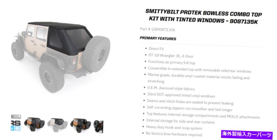 幌 Smittybilt Protek bowlessソフトトップコンボキット色付きWindows P/N 9087135K Smittybilt Protek Bowless Soft Top Combo Kit with Tinted Windows P/N 9087135K【並行輸入品】