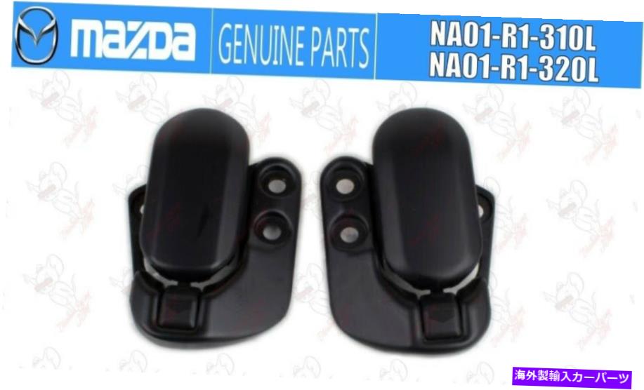 幌 マツダ本物のミアタMX5ソフトトップルーフロックラッチLH＆RHセットコンバーチブルOEM MAZDA Genuine MIATA MX5 SOFT TOP ROOF LOCK LATCH LH & RH Set CONVERTIBLE OEM【並行輸入品】