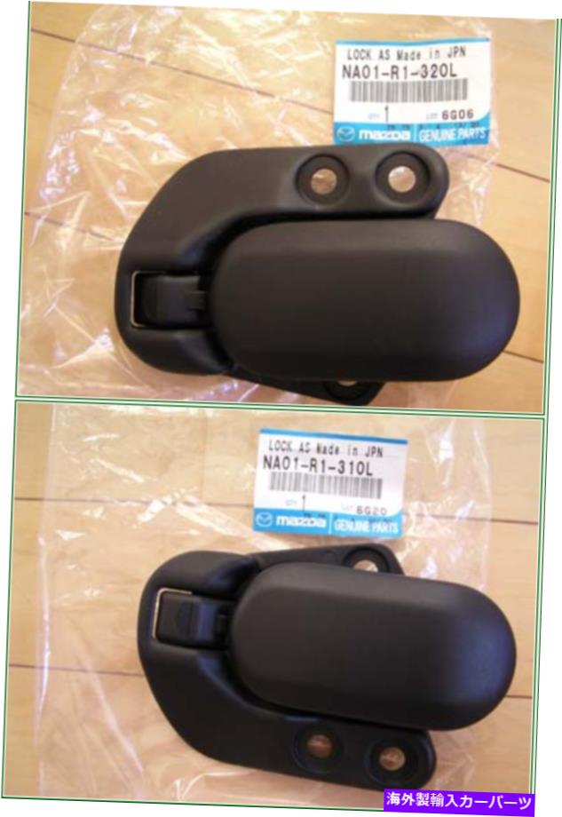 幌 マツダソフトトップルーフロックラッチコンバーチブルLH＆RHセットロードスターMIATA MX5 Mazda Soft Top Roof Lock Latch Convertible LH & RH Set Roadster MIATA MX5【並行輸入品】
