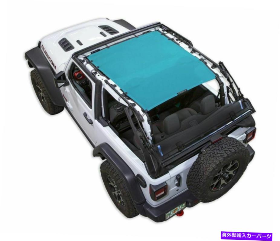 幌 SpiderWebshade Mesh Bikini Top-Teal、Jeep JL 2dr。 SWS-SHDTOP-01-JL2D-TEL SpiderWebShade Mesh Bikini Top-Teal, for Jeep JL 2dr.; SWS-SHDTOP-01-JL2D-TEL【並行輸入品】