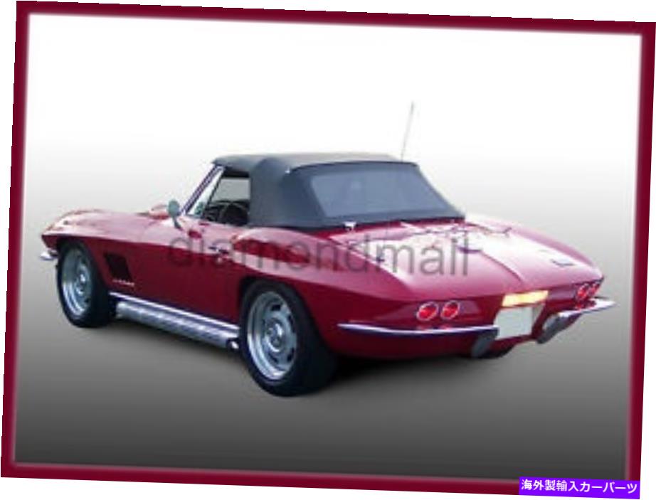 幌 シボレーシボレーコルベット1963-1967コンバーチブルソフトトップブラックスティックファーストクロス Chevy Chevrolet Corvette 1963-1967 Convertible Soft Top Black Stayfast Cloth【並行輸入品】