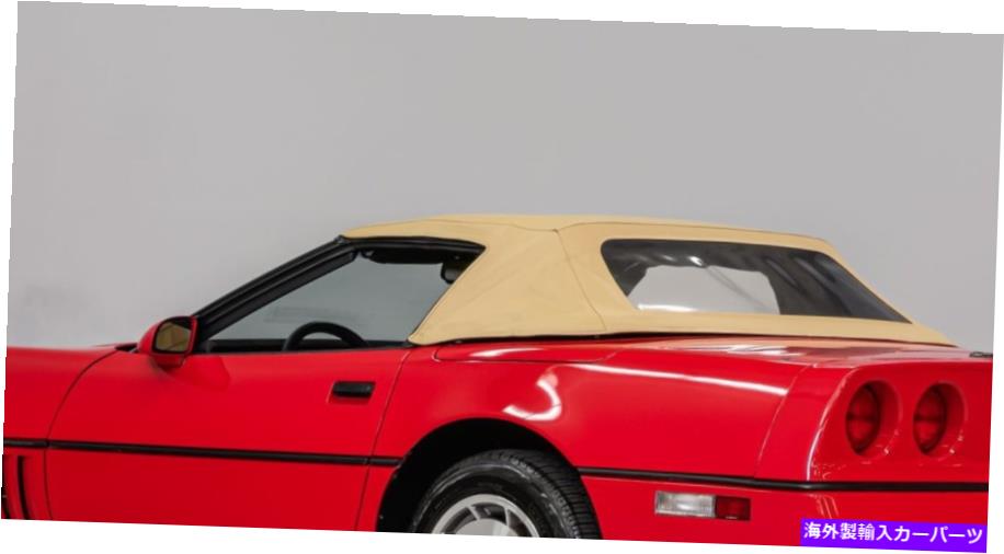 幌 1986-1993コルベットコンバーチブルソフトトップビニールキットタン /ベージュUSA 1986-1993 Corvette Convertible Soft Top in Vinyl Kit TAN / BEIGE USA Made C4 NEW【並行輸入品】