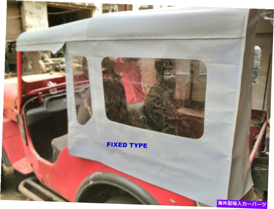 幌 ジープウィリーのステッチソフトトップCJ3B 1953-71ブラック、グレー、ライトベージュカラー STITCHED SOFT TOP FOR JEEP WILLYS CJ3B 1953-71 BLACK,GRAY,LIGHT BEIGE COLORS【並行輸入品】