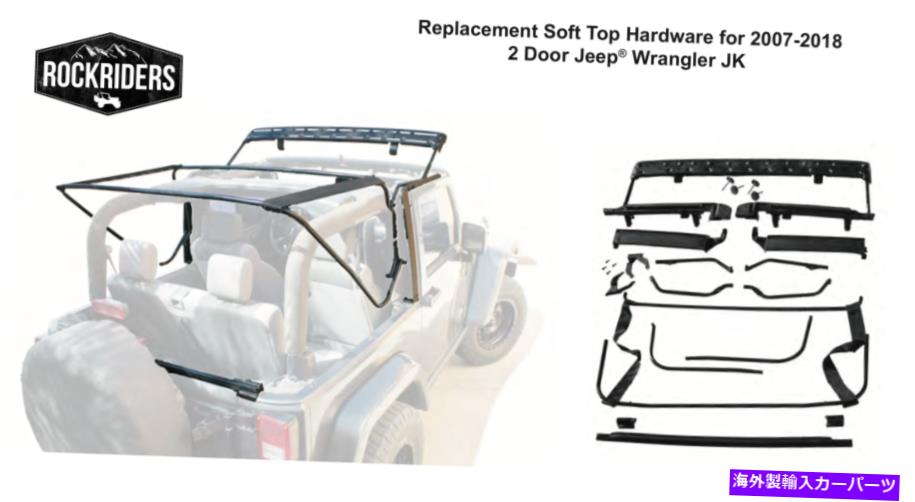 幌 2007-2017ラングラーJK 2ドアファクトリースタイルの取り付けハードウェア＆ボウキット 2007-2017 Wrangler JK 2 door Factory Style Mounting Hardware & Bow Kit【並行輸入品】