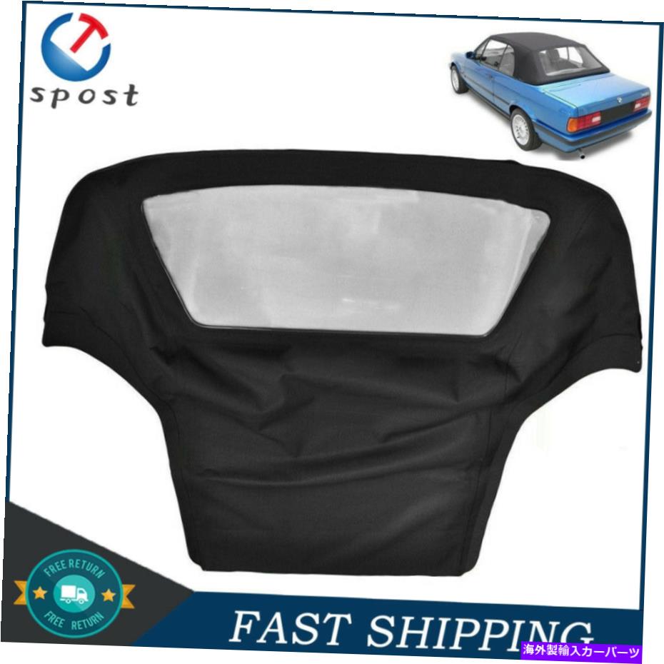 幌 BMW 3シリーズE30コンバーチブルソフトトップ1986-1993ブラックツイル＆プラスチック窓 For BMW 3-Series E30 Convertible Soft Top 1986-1993 Black Twill & Plastic Window【並行輸入品】