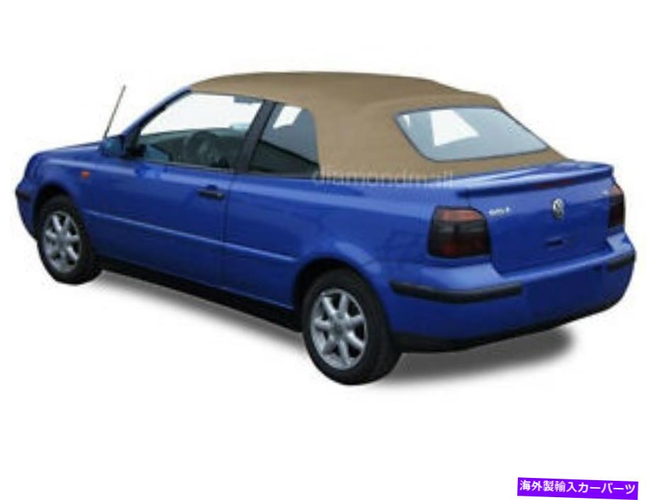 幌 VWフォルクスワーゲンゴルフカブリオカブリオレ1995-2001コンバーチブルソフトトップタンドイツ VW Volkswagen Golf Cabrio Cabriolet 1995-2001 Convertible Soft Top Tan German【並行輸入品】|Us Custom Parts Shop USDM