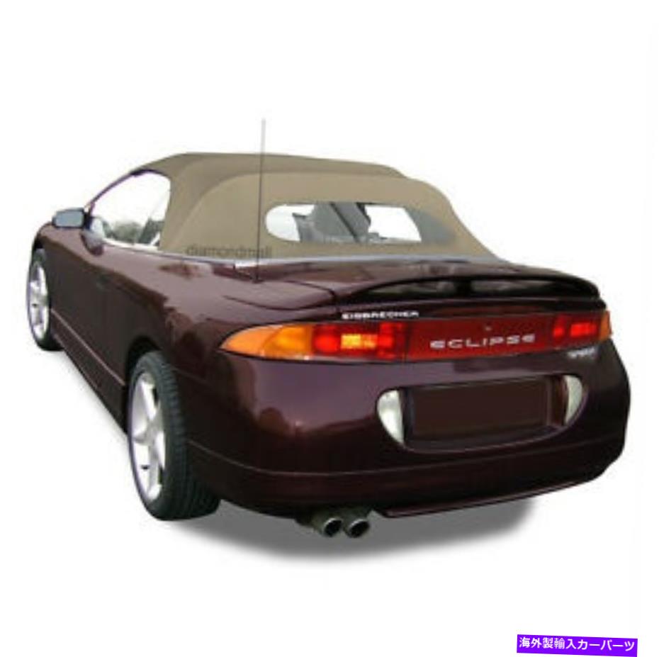 幌 三菱料理1995-99コンバーチブルソフトトップ＆加熱ガラス窓タンツイル Mitsubishi Eclipse 1995-99 Convertible Soft Top & Heated Glass Window Tan Twill【並行輸入品】