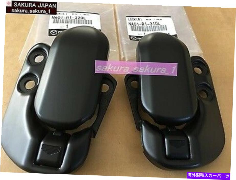 幌 マツダ1990-2003ミアタ左＆右ソフトトップコンバーチブルルーフラッチロック本物 Mazda 1990-2003 Miata Left & Right Soft Top Convertible Roof Latch Lock Genuine【並行輸入品】