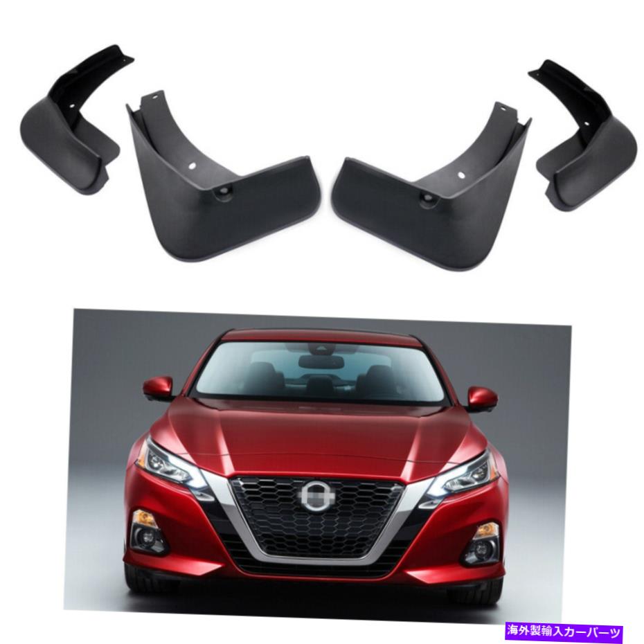 マッドガード 4PCSカーマッドフラップスプラッシュガードフェンダーマッドガードの日産アルティマ2019-2022 4Pcs Car Mud Flaps Splash Guards Fender Mudguard for Nissan Altima 2019-2022【並行輸入品】