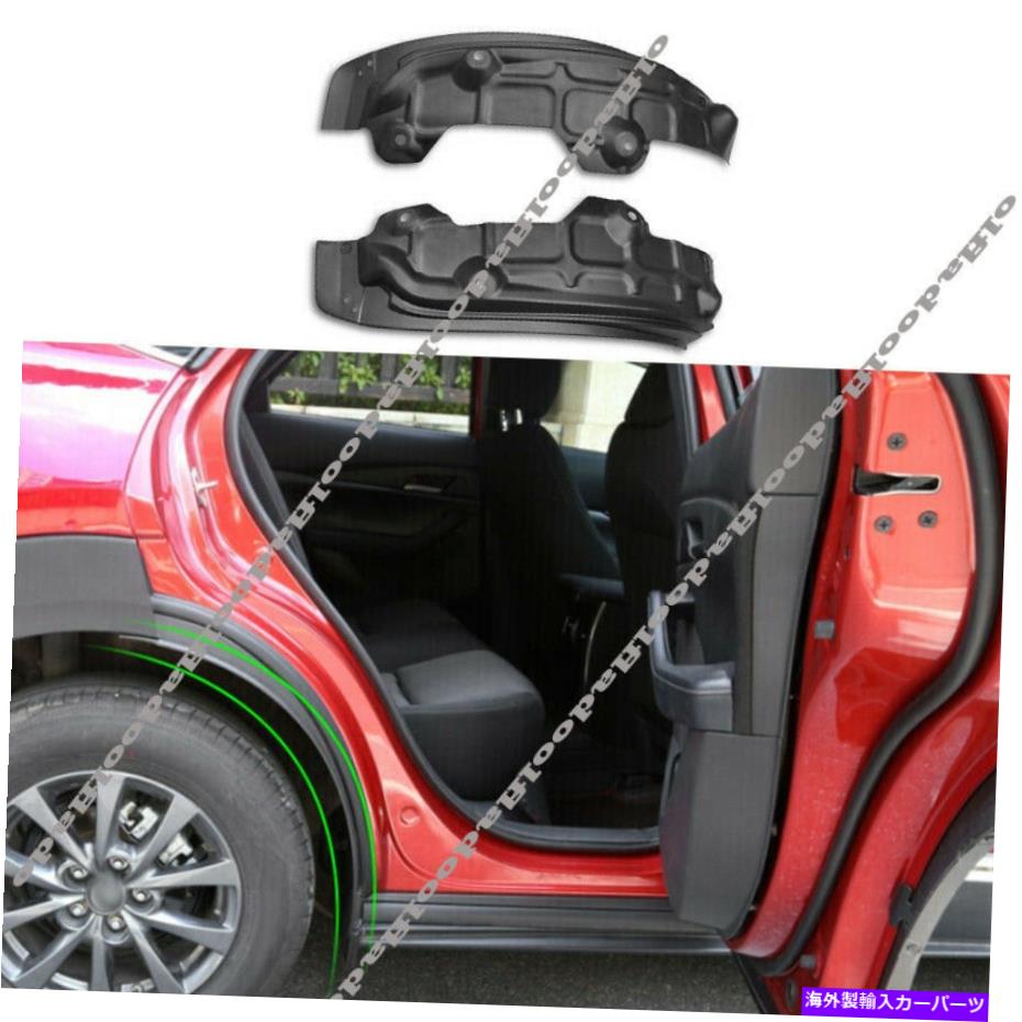 マッドガード マツダCX-30 2020-2022車のマッドガードリアフェンダーライナースプラッシュガード泥フラップ For Mazda CX-30 2020-2022 Car Mudguard Rear Fender Liner Splash Guard Mud Flaps【並行輸入品】
