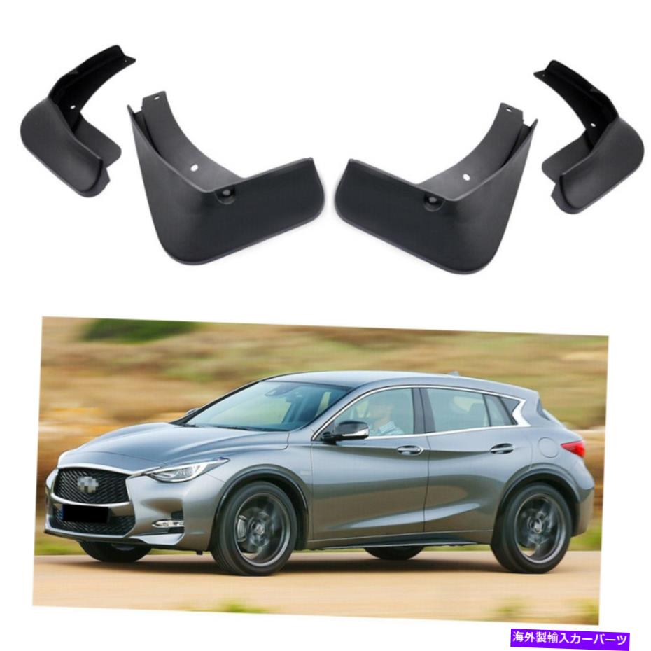 マッドガード 自動車泥フラップスプラッシュガードフェンダーマッドガードインフィニティQX30 2017-2022 Car Mud Flaps Splash Guard Fender Mudguard for Infiniti QX30 2017-2022【並行輸入品】